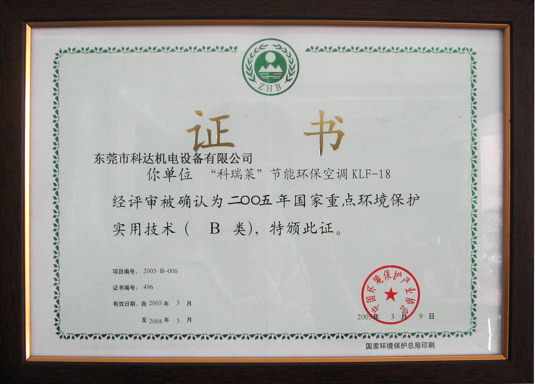 國家重點保護實用技術(shù).jpg